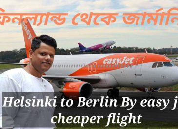 ফিনল্যান্ড থেকে জার্মানির  বিমান ভাড়া মাত্র €৭০