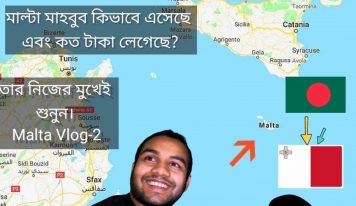 বাংলাদেশী মাহবুব কিভাবে মাল্টায় এসেছে?