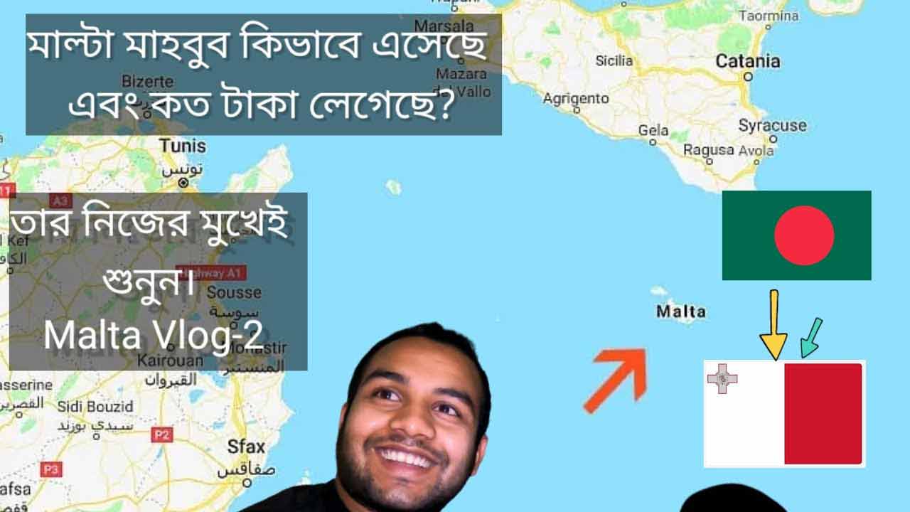 বাংলাদেশী মাহবুব কিভাবে মাল্টায় এসেছে?