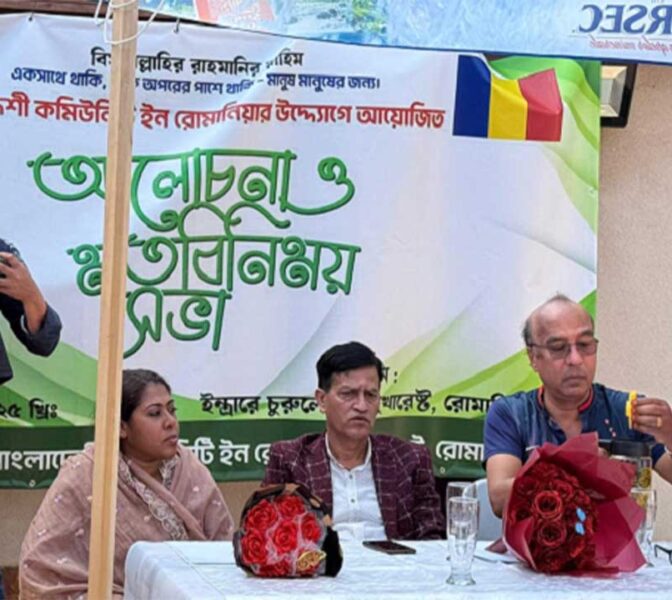 বাংলাদেশি কমিউনিটি ইন রোমানিয়ার পূর্ণাঙ্গ কমিটি ঘোষণা